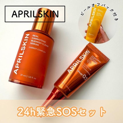 リアルカロテンブレミッシュクリアセラム/APRILSKIN/美容液を使ったクチコミ(1枚目)
