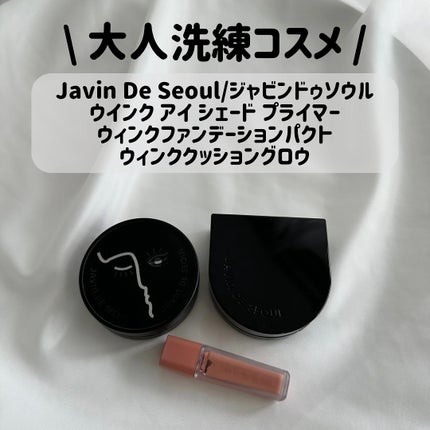 Wink Cushion Glow/Javin De Seoul/クッションファンデーションを使ったクチコミ(1枚目)
