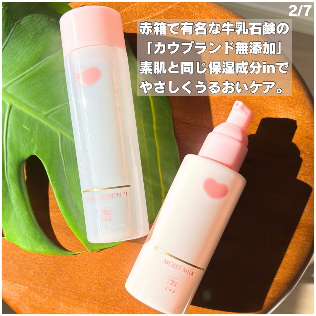 保湿乳液/カウブランド無添加/乳液を使ったクチコミ(2枚目)