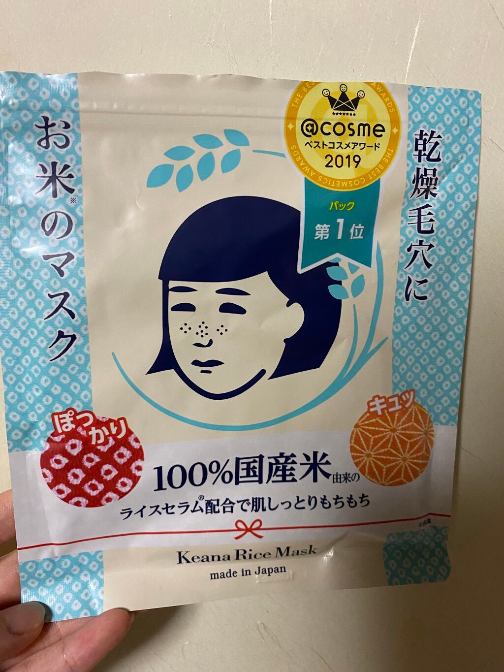 お米のマスク/毛穴撫子/シートマスク・パックを使ったクチコミ(1枚目)