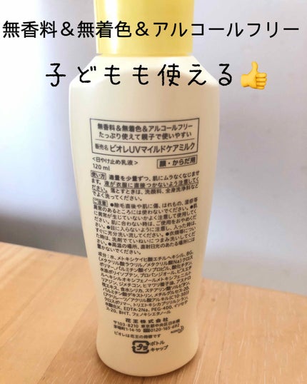 ビオレUV マイルドケアミルク SPF30/ビオレ/日焼け止めミルクを使ったクチコミ(2枚目)