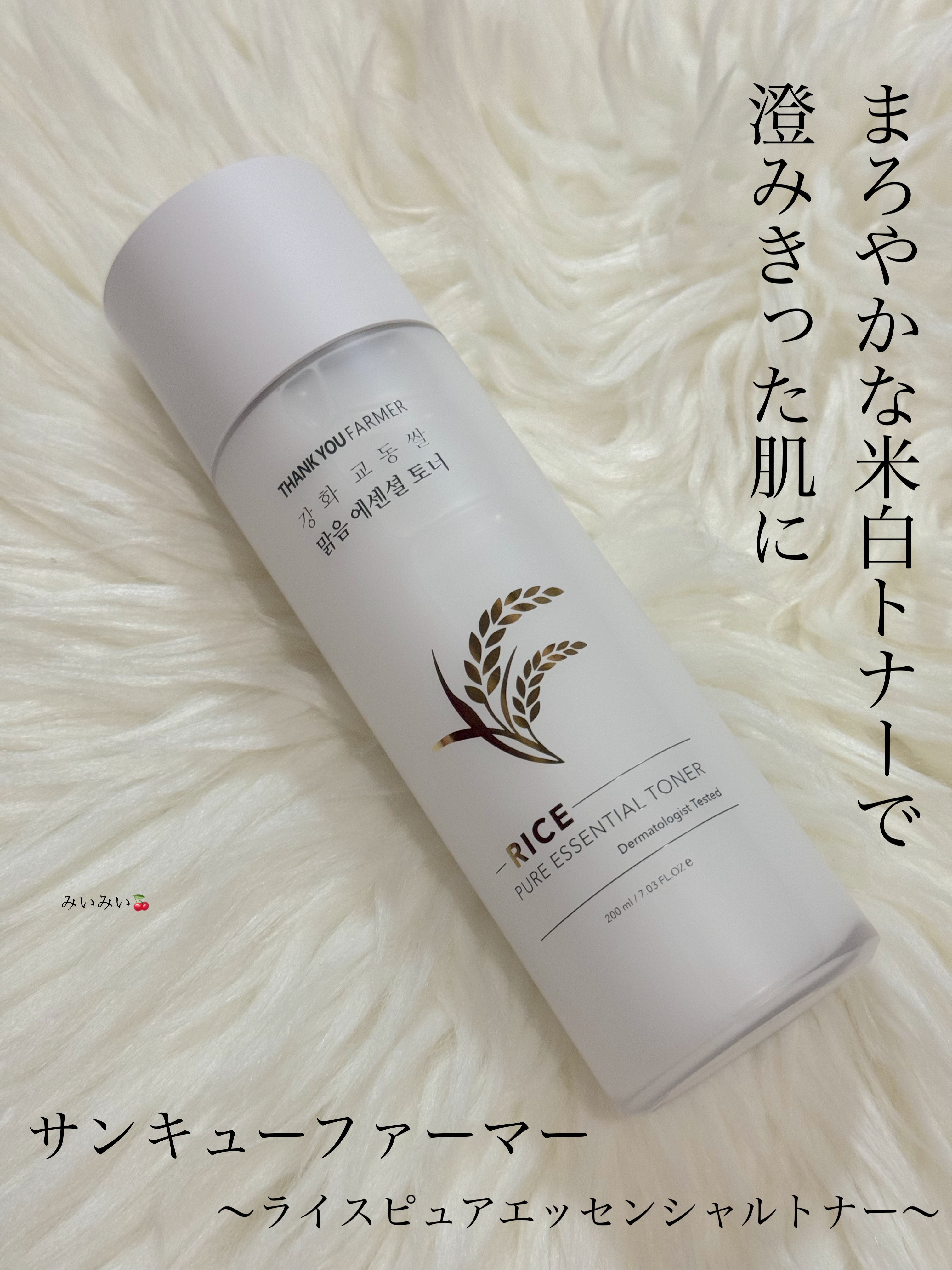 ライス ピュア エッセンシャル トナー/THANK YOU FARMER/化粧水を使ったクチコミ（1枚目）