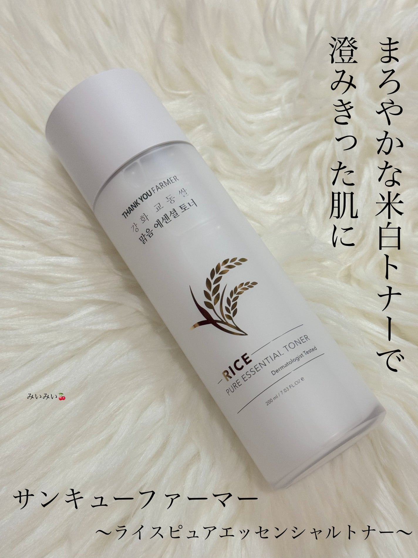 ライス ピュア エッセンシャル トナー/THANK YOU FARMER/化粧水を使ったクチコミ(1枚目)