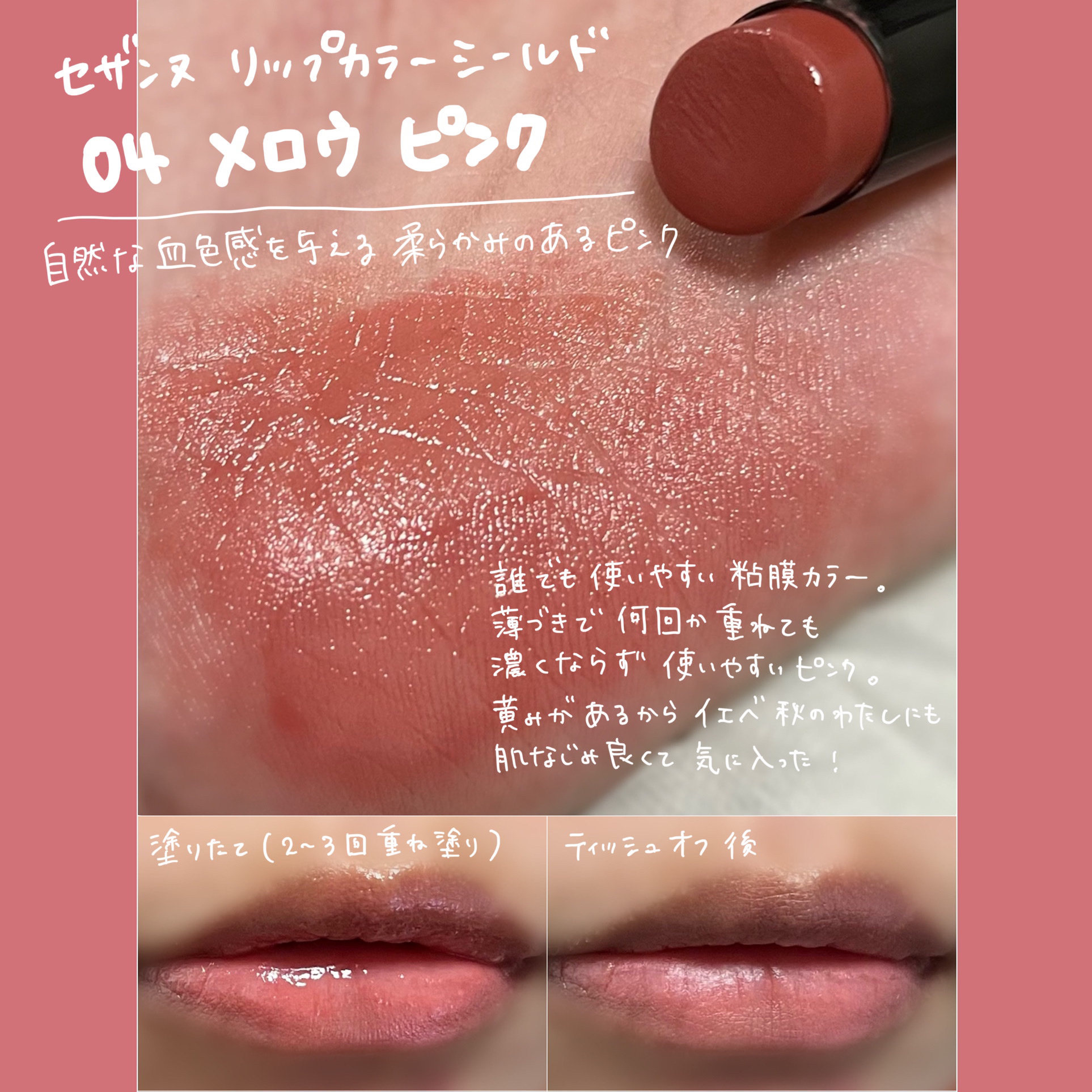 リップカラーシールド/CEZANNE/口紅を使ったクチコミ（1枚目）