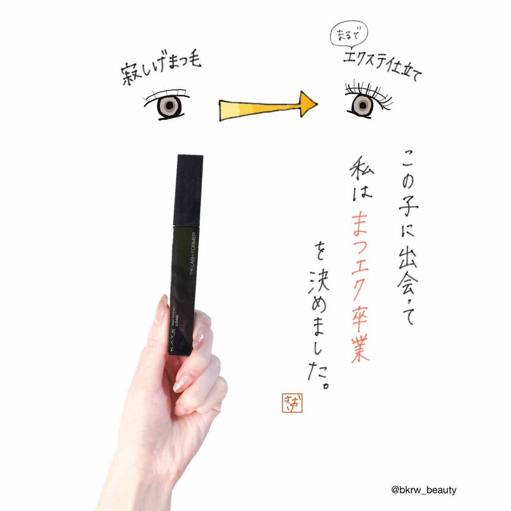 ラッシュフォーマーWP(ロング)/KATE/マスカラを使ったクチコミ(1枚目)