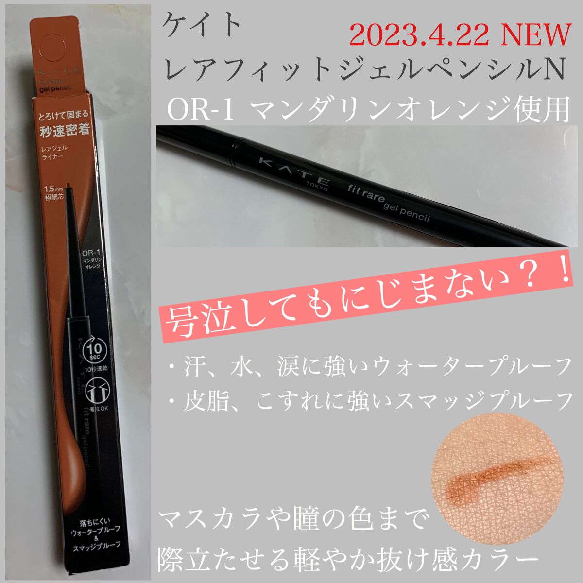 ケイト レアフィットジェルペンシルN/KATE/ジェルアイライナーを使ったクチコミ（1枚目）