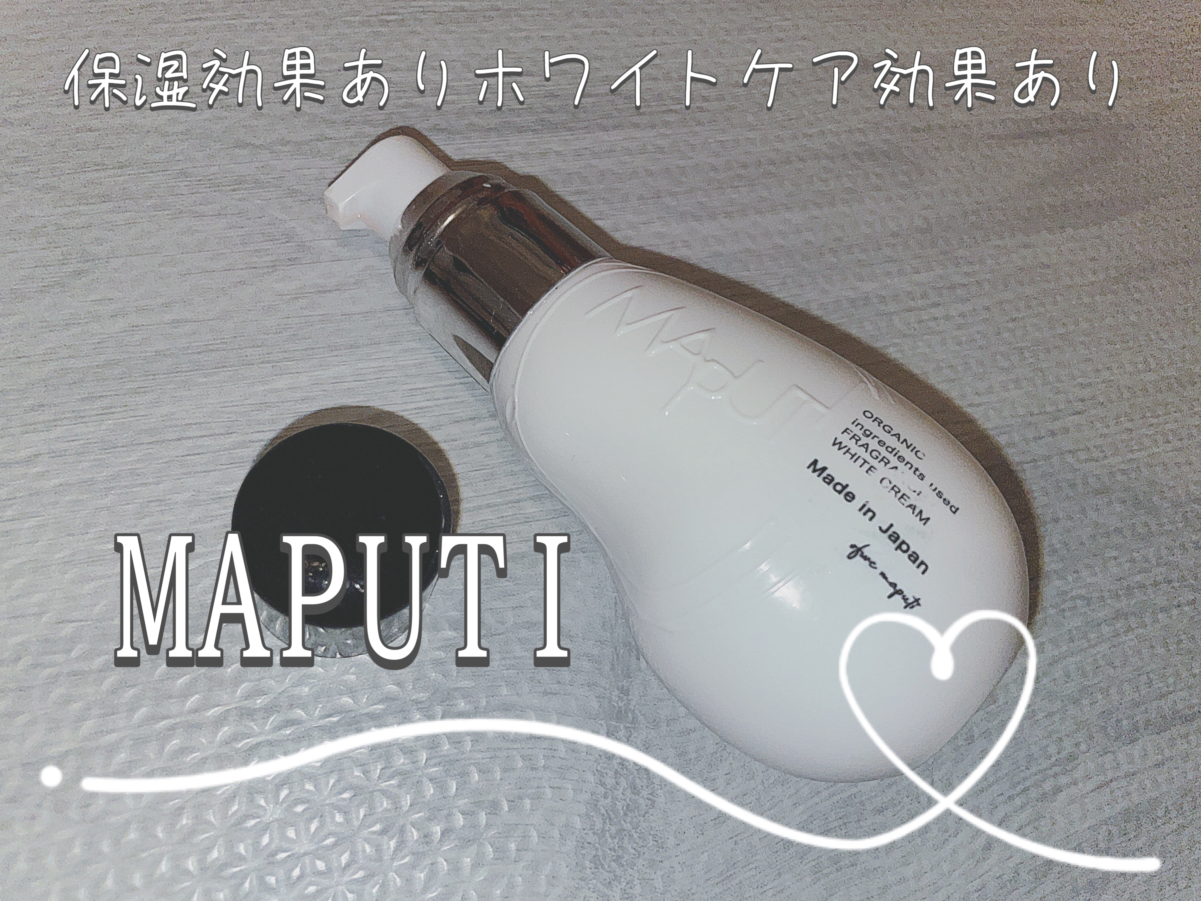 オーガニックフレグランスホワイトクリーム/MAPUTI/デリケートゾーンケアを使ったクチコミ（1枚目）