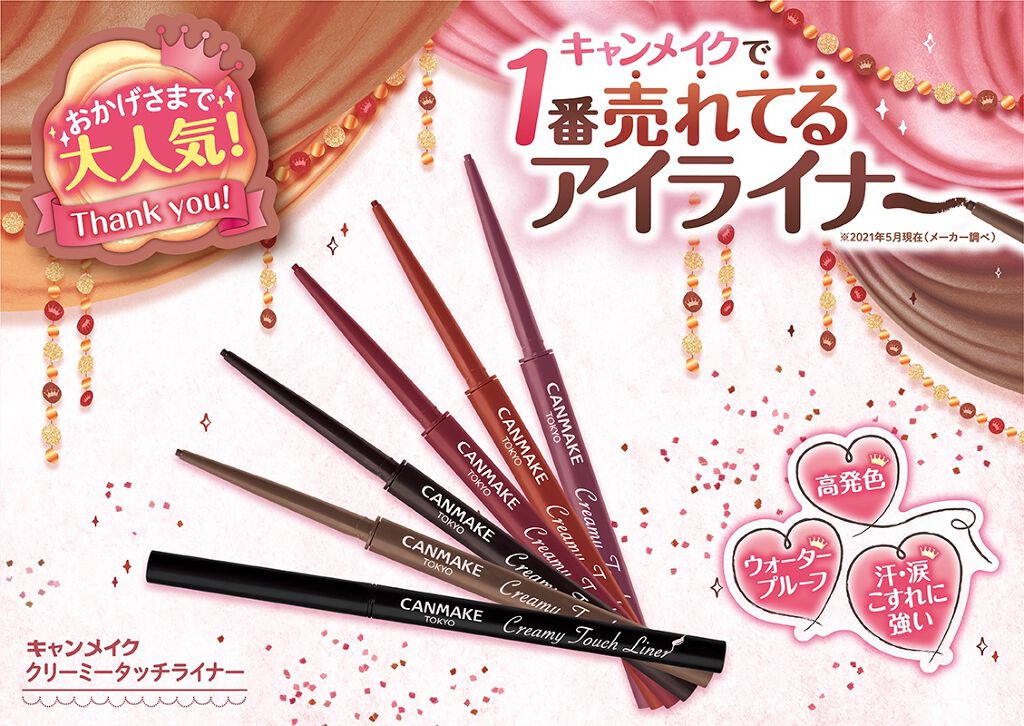 クリーミータッチライナー/キャンメイク/ジェルアイライナーを使ったクチコミ(1枚目)