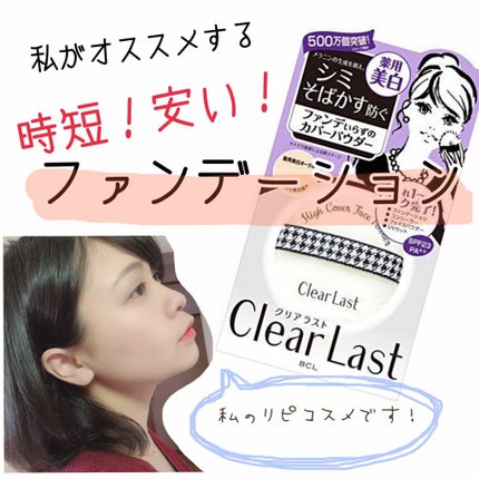 フェイスパウダー 薬用美白オークル /クリアラスト/プレストパウダーを使ったクチコミ(1枚目)