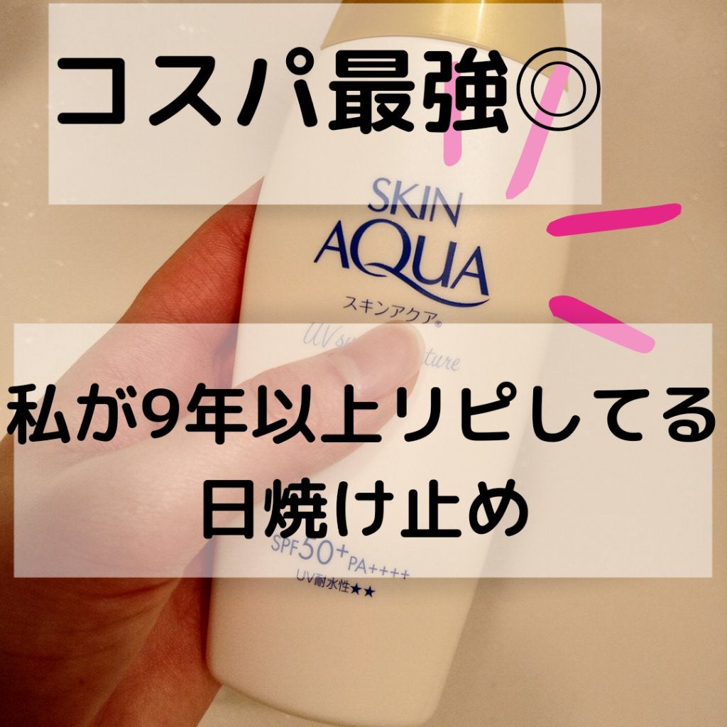 スキンアクア スーパーモイスチャージェル/スキンアクア/日焼け止めジェルを使ったクチコミ(1枚目)