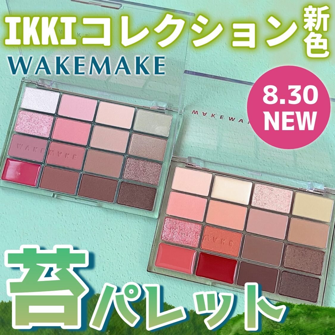 ソフトブラーリングアイパレット/wakemake/アイシャドウパレットを使ったクチコミ（1枚目）