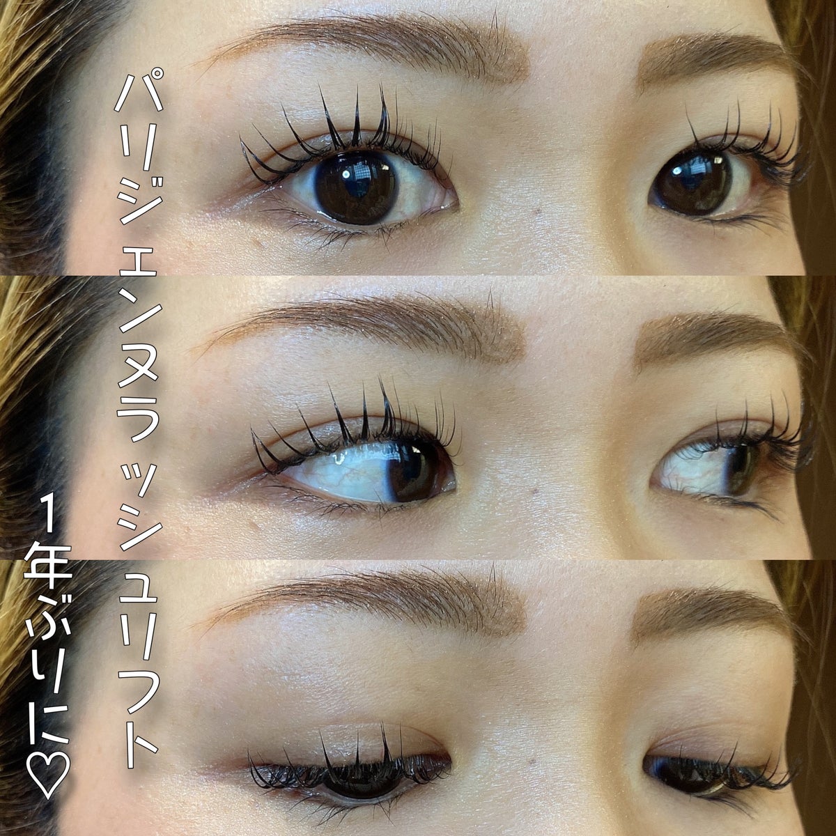 パリジェンヌラッシュリフト】 話題沸騰中のコスメ〜真似したいメイク