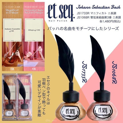 羽根ペンネイルポリッシュ/et seq./マニキュアを使ったクチコミ(2枚目)