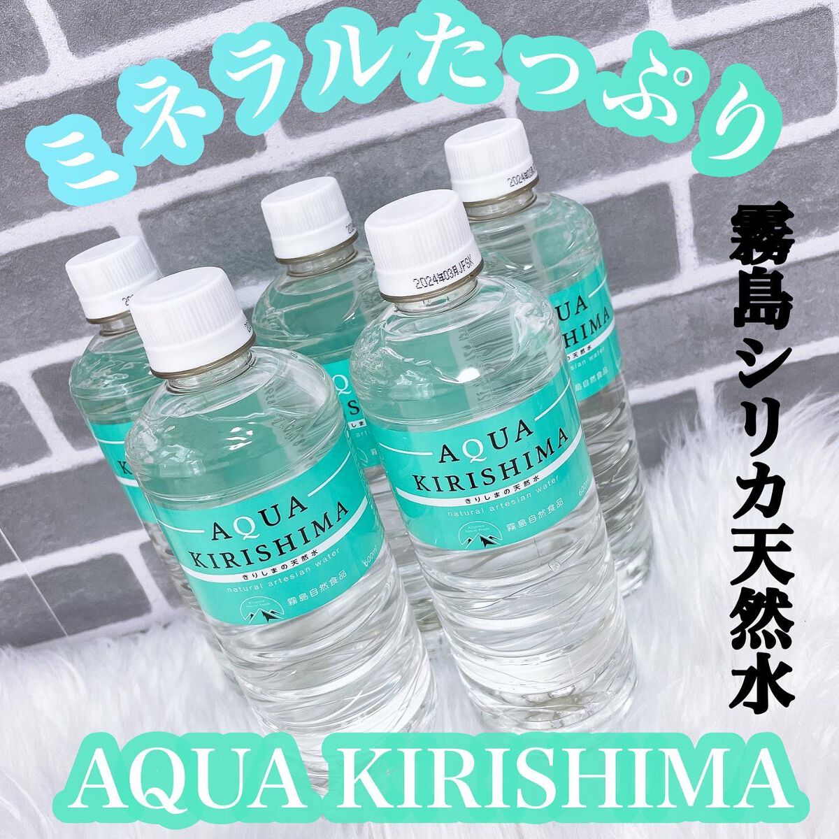 霧島シリカ天然水/AQUA KIRISHIMA/ミネラルウォーターを使ったクチコミ（1枚目）