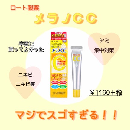 薬用 しみ 集中対策 美容液/メラノCC/美容液を使ったクチコミ(1枚目)