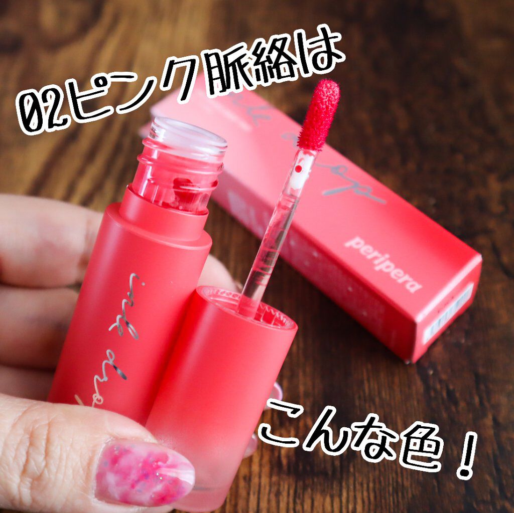 インク ムード ドロップ ティント/PERIPERA/リップグロスを使ったクチコミ(2枚目)