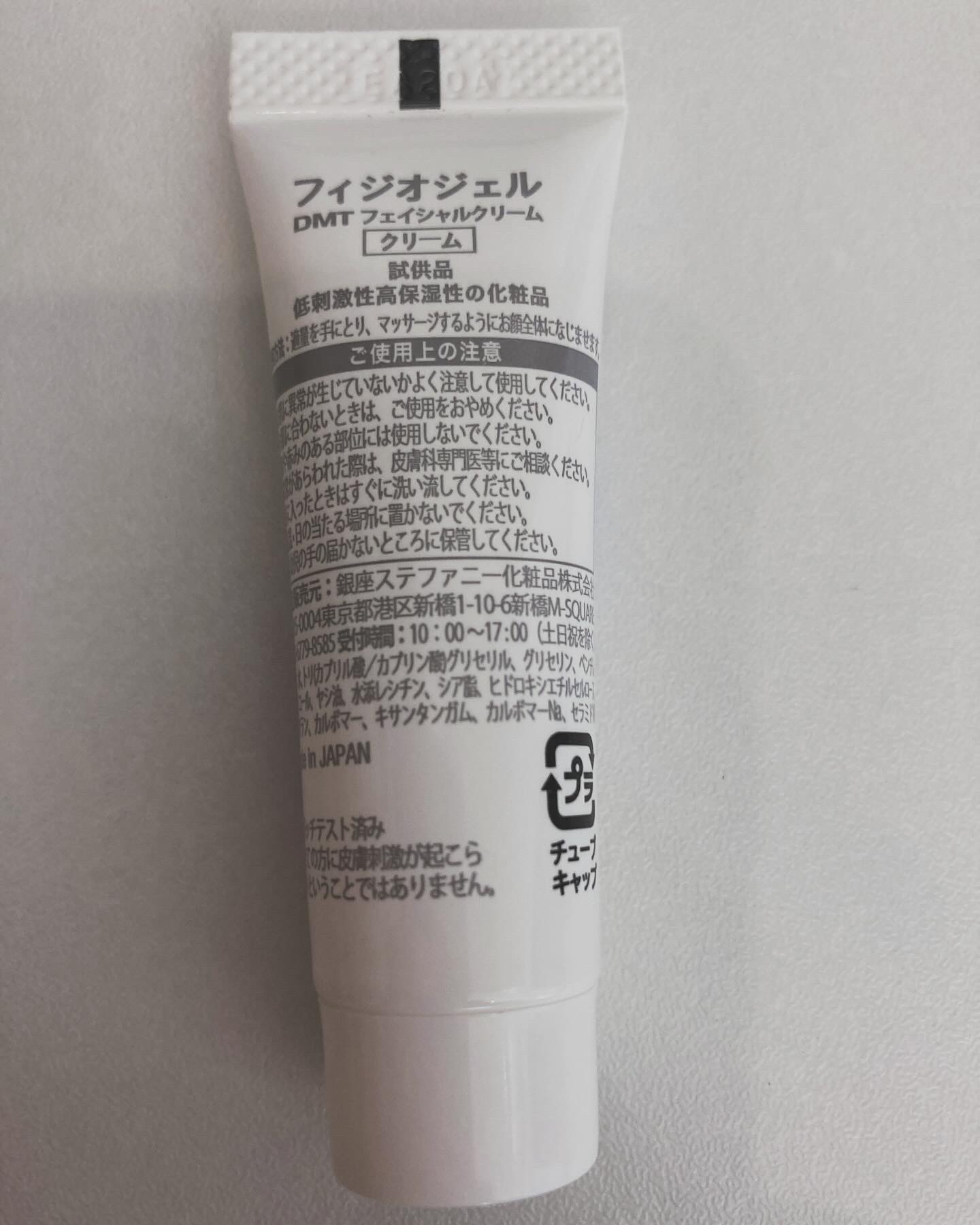 DMT フェイシャルクリーム/PHYSIOGEL/フェイスクリームを使ったクチコミ（3枚目）