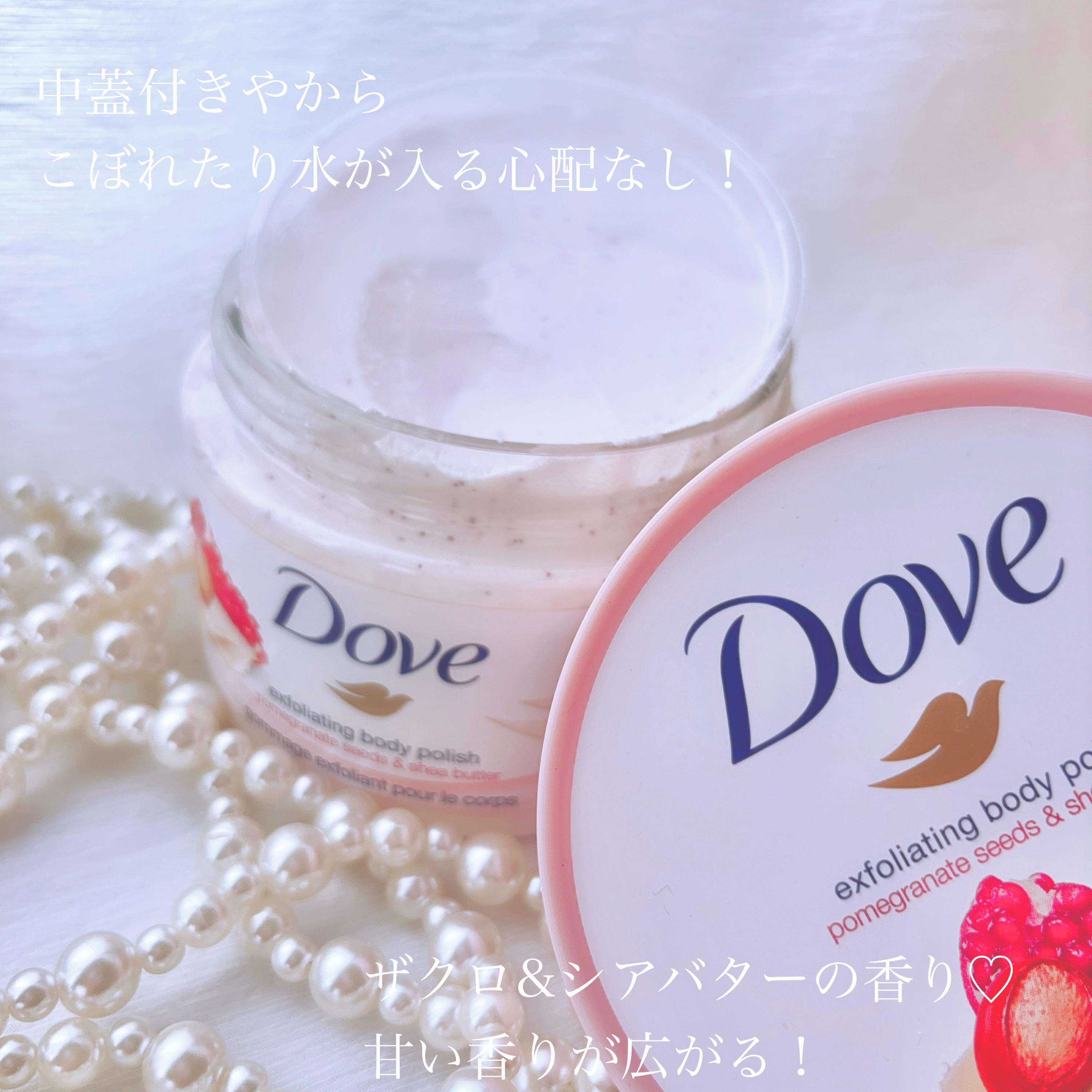 ダヴ ふわとろクリーミースクラブ ザクロ＆シアバター 298g /ダヴ/ボディスクラブを使ったクチコミ（2枚目）