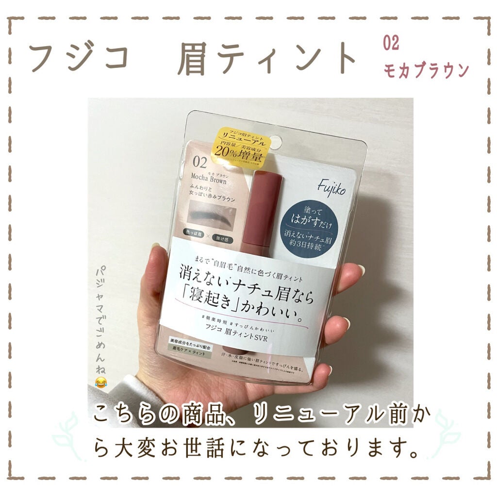 眉ティントSVR/Fujiko/眉ティントを使ったクチコミ(2枚目)