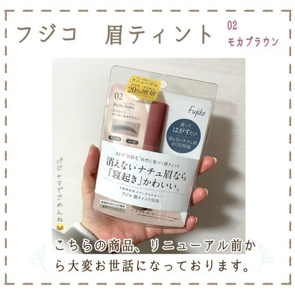 眉ティントSVR/Fujiko/眉ティントを使ったクチコミ(2枚目)