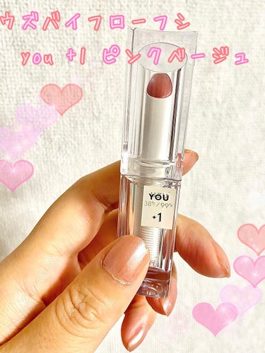 38℃/99℉ LIPSTICK  ＜YOU＞ +1　PINK-BEIGE/UZU BY FLOWFUSHI/口紅を使ったクチコミ（1枚目）