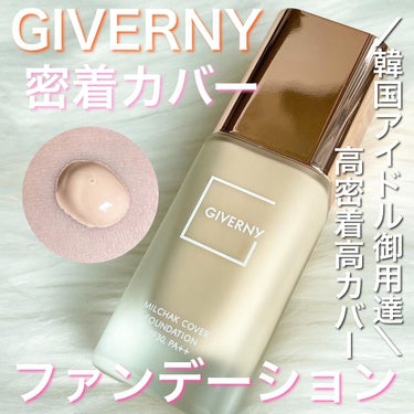 密着カバーファンデーション/GIVERNY/リキッドファンデーションを使ったクチコミ（1枚目）