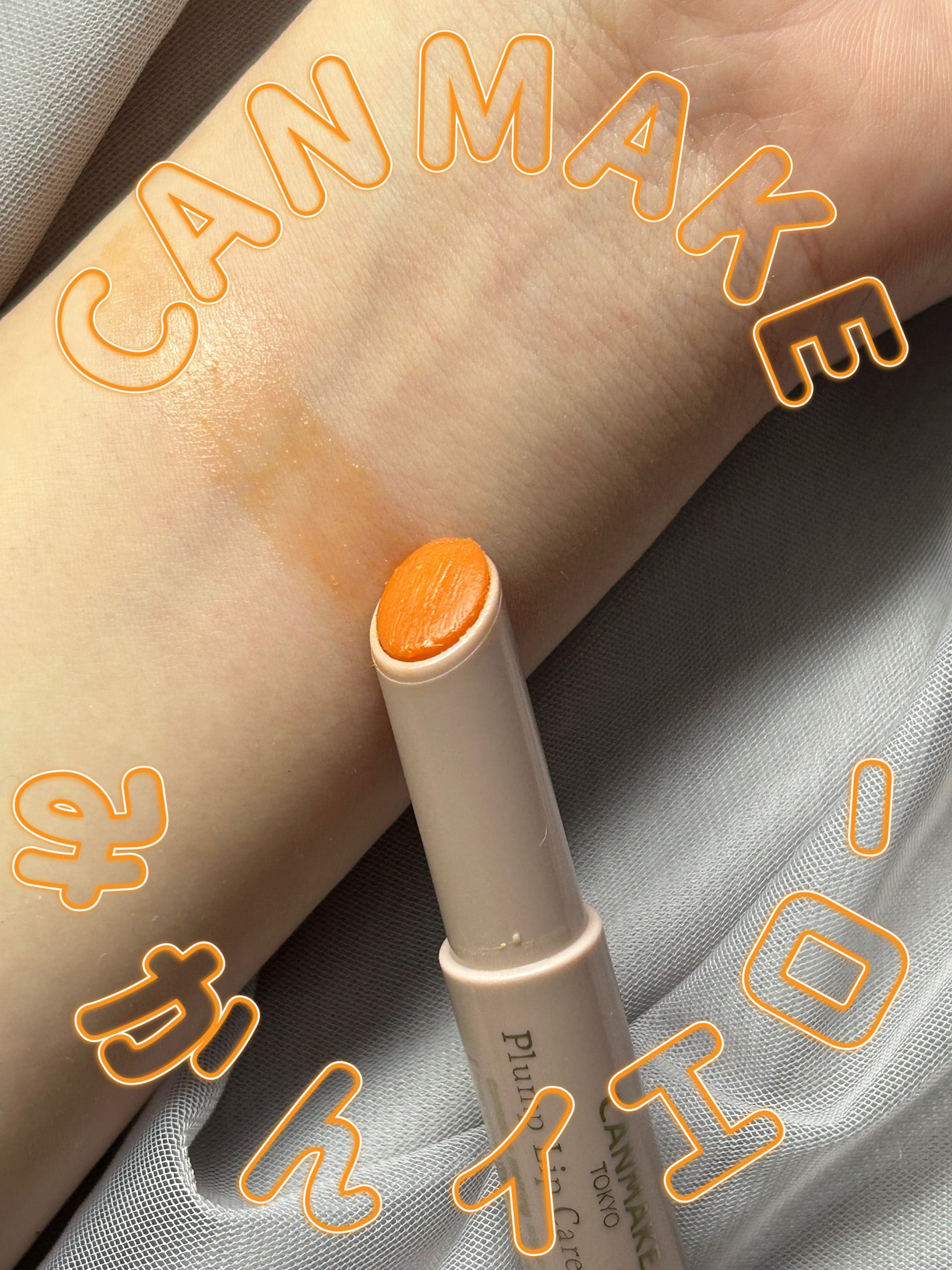 プランプリップケアスクラブ/キャンメイク/リップスクラブを使ったクチコミ(1枚目)