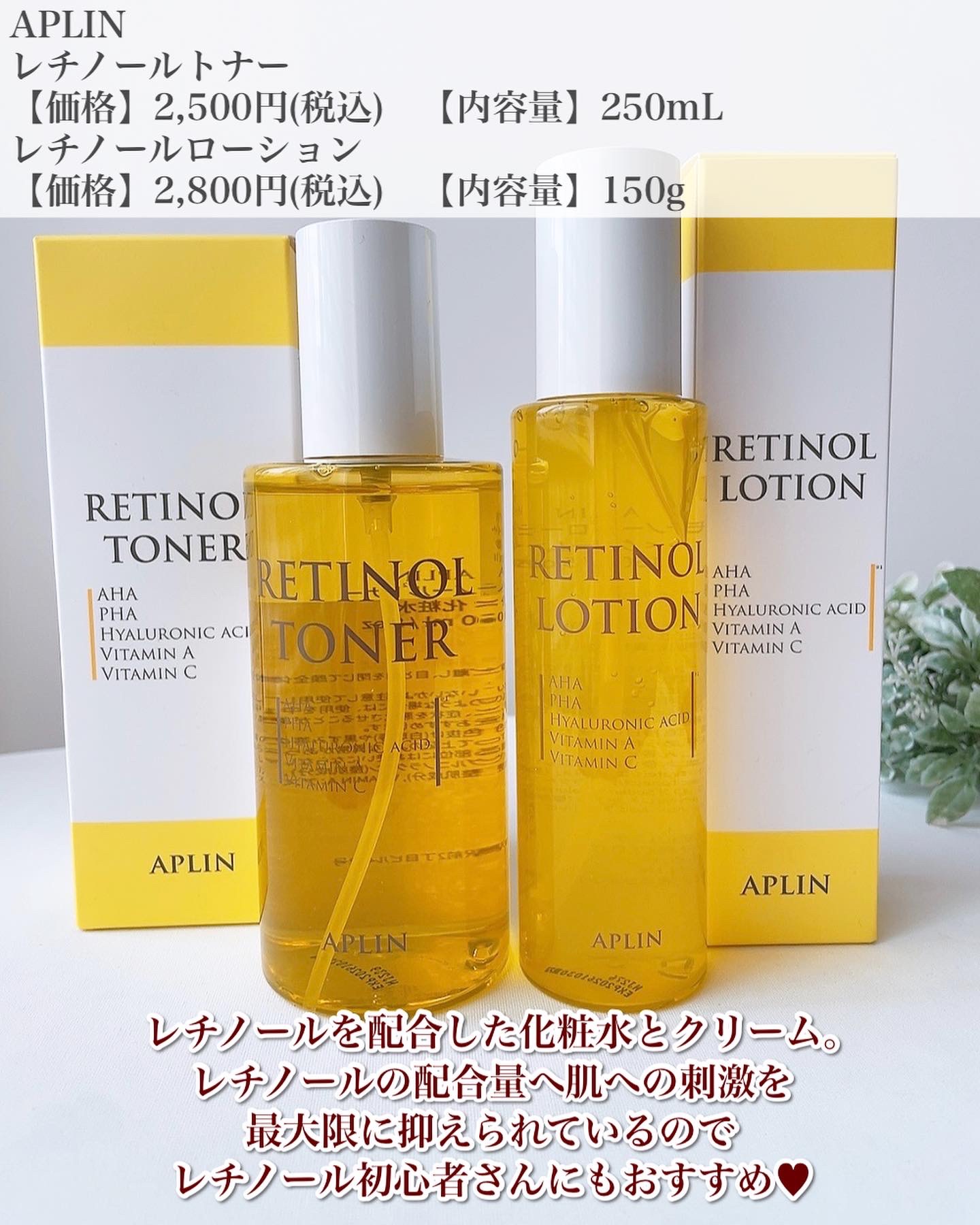 レチノールローション/APLIN/化粧水を使ったクチコミ（2枚目）