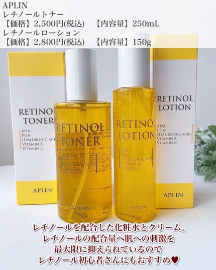 レチノールトナー/APLIN/ミスト状化粧水を使ったクチコミ(2枚目)