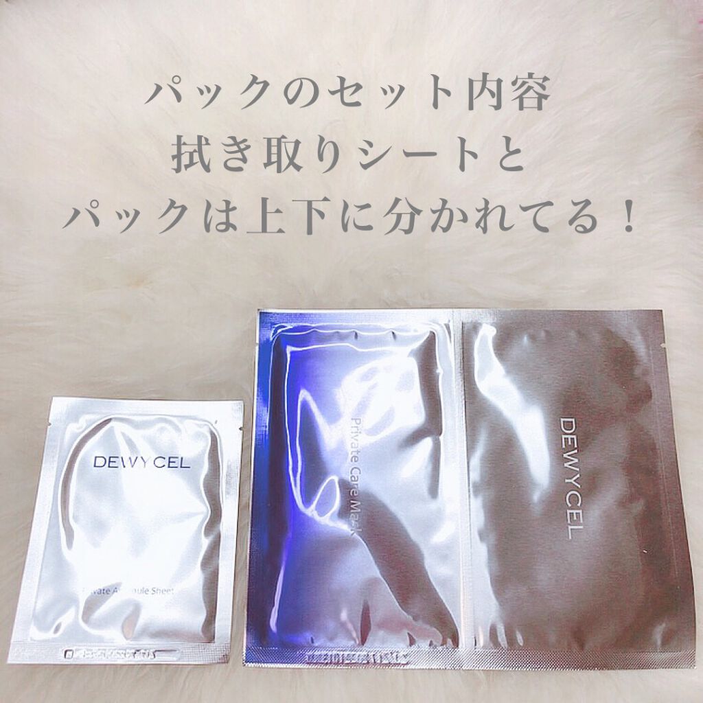 デュイセル プライベートケアマスク/DEWYCEL/シートマスク・パックを使ったクチコミ(3枚目)