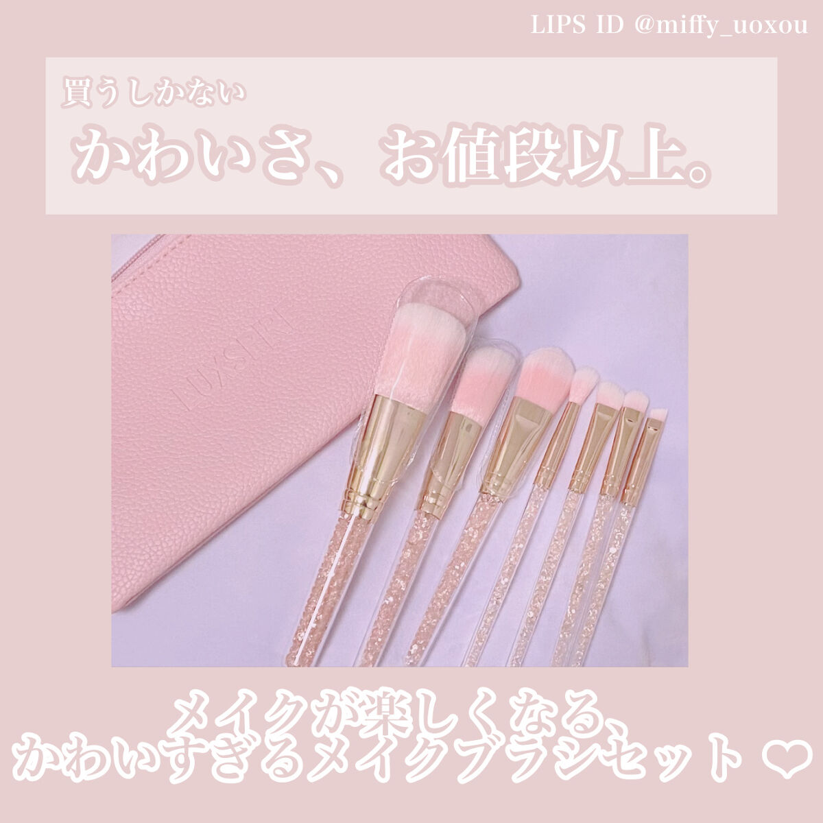 メイクブラシ7本セット/Luxspire/メイクブラシを使ったクチコミ（1枚目）