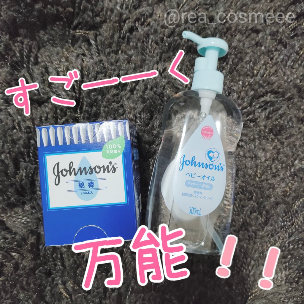 ジョンソン ベビーオイル 無香料/ジョンソンベビー/ボディオイルを使ったクチコミ（1枚目）