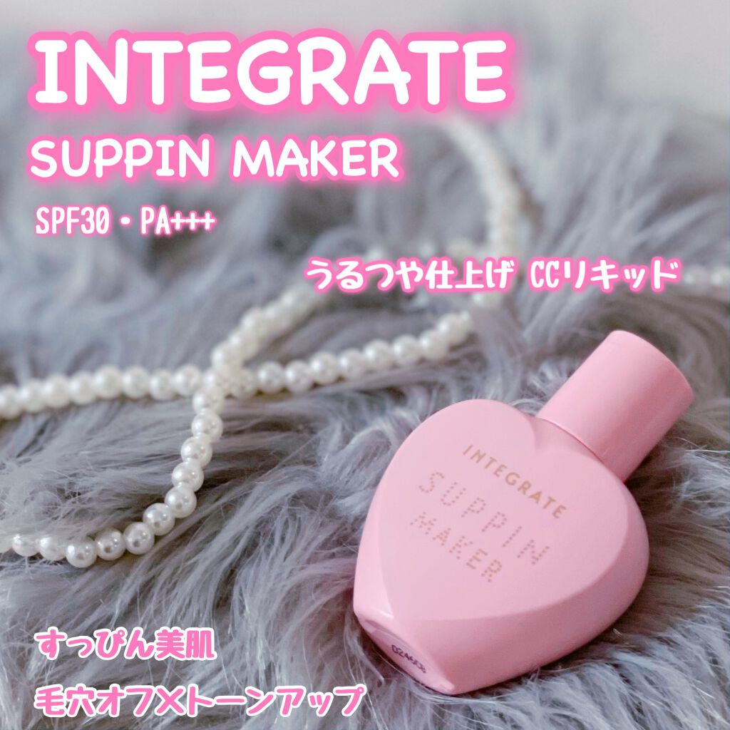 すっぴんメイカー　CCリキッド/インテグレート/CCクリームを使ったクチコミ（1枚目）