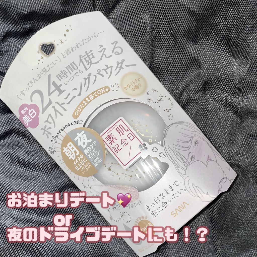 薬用美白 スキンケアパウダー ホワイトティーの香り/素肌記念日/プレストパウダーを使ったクチコミ（1枚目）