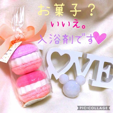 おてもやん🐥 on LIPS 「お菓子？🧁🍭いえいえ、入浴剤です🛁💖こちらは友達から誕生日プレ..」（1枚目）