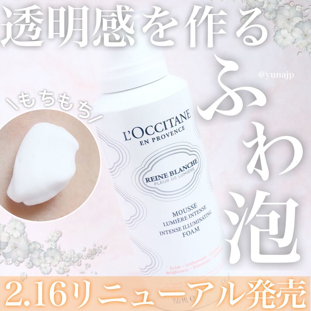 レーヌブランシュ イルミネイティングクレンジングフォーム/L'OCCITANE/泡洗顔を使ったクチコミ(1枚目)