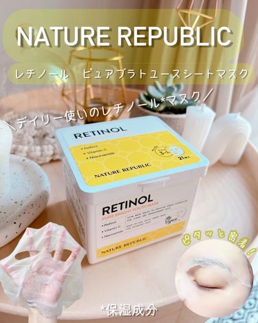 NATURE REPUBLIC【ネイチャーリパブリック】キューブマスクで毎日毛穴ケア♪

ネイチャーリパブリック様から商品をいただき使ってみました...♪*ﾟ

＼デイリー使いのレチノール（保湿成分）マ