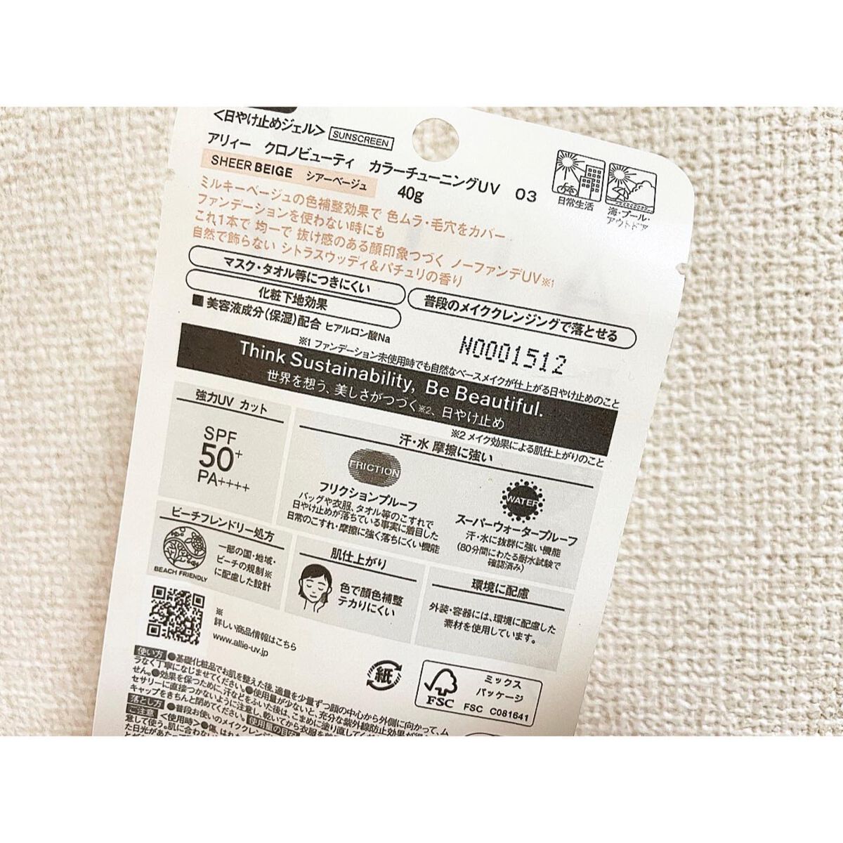 アリィー クロノビューティ カラーチューニングUV/アリィー/日焼け止めクリームを使ったクチコミ（2枚目）