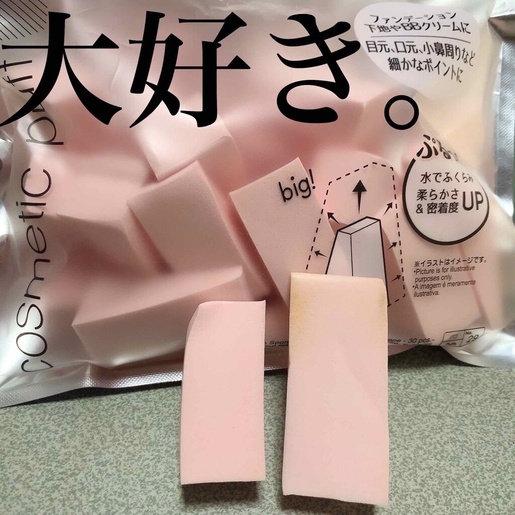 メイクアップスポンジ(バリューパック、ハウス型、14個)/DAISO/パフ・スポンジを使ったクチコミ(1枚目)