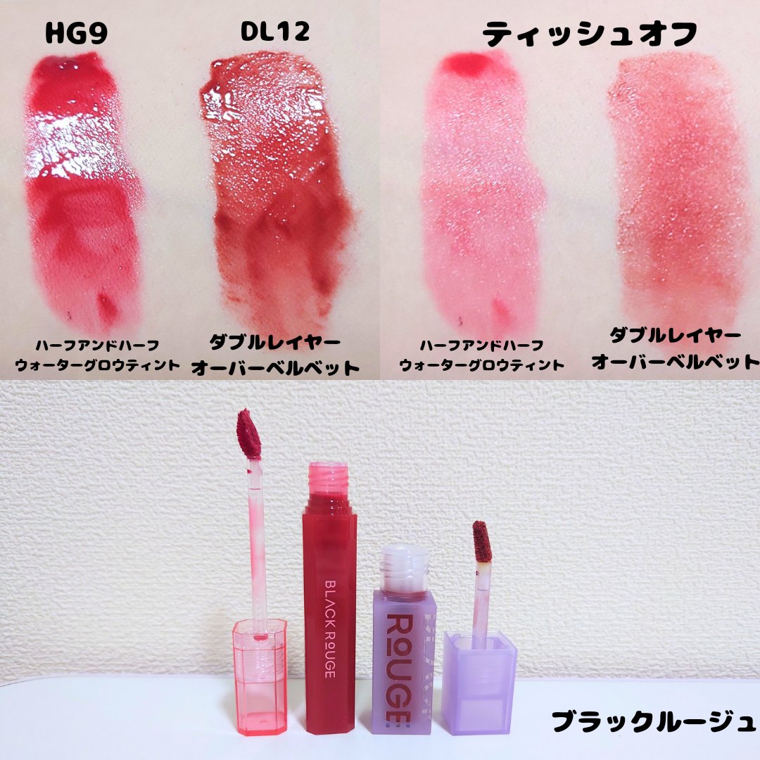 ハーフアンドハーフ ウォーターグロウ​ HG09/BLACK ROUGE/口紅を使ったクチコミ（3枚目）