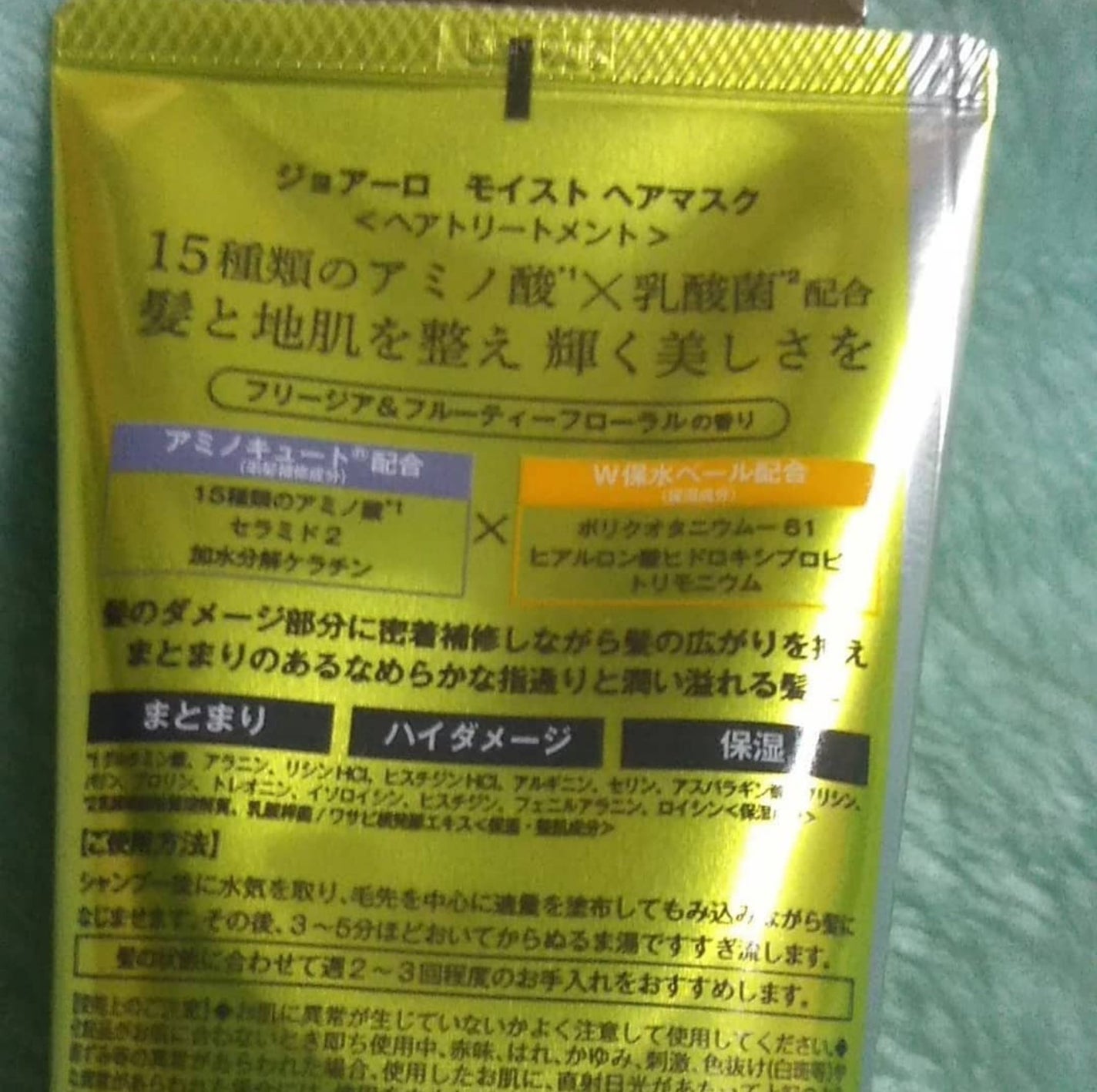 モイストヘアマスク/JOEARO/ヘアマスク・ヘアパックを使ったクチコミ(2枚目)
