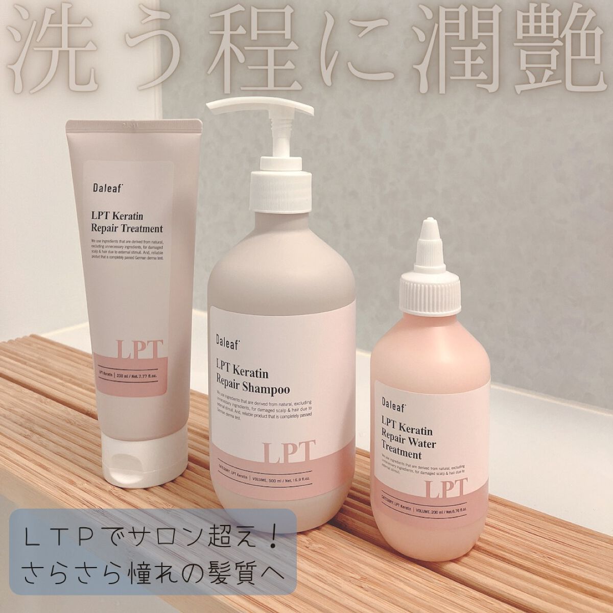 LPTケラチンリペアトリートメント/Daleaf/洗い流すヘアトリートメントを使ったクチコミ（1枚目）