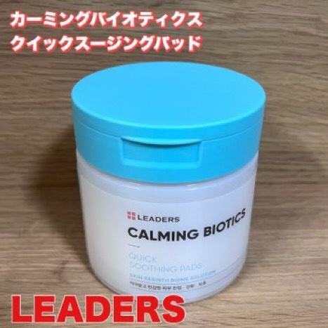 リーダースカーミングバイオティクスクイックスージングトナーパッド/LEADERS/トナーパッドを使ったクチコミ（1枚目）