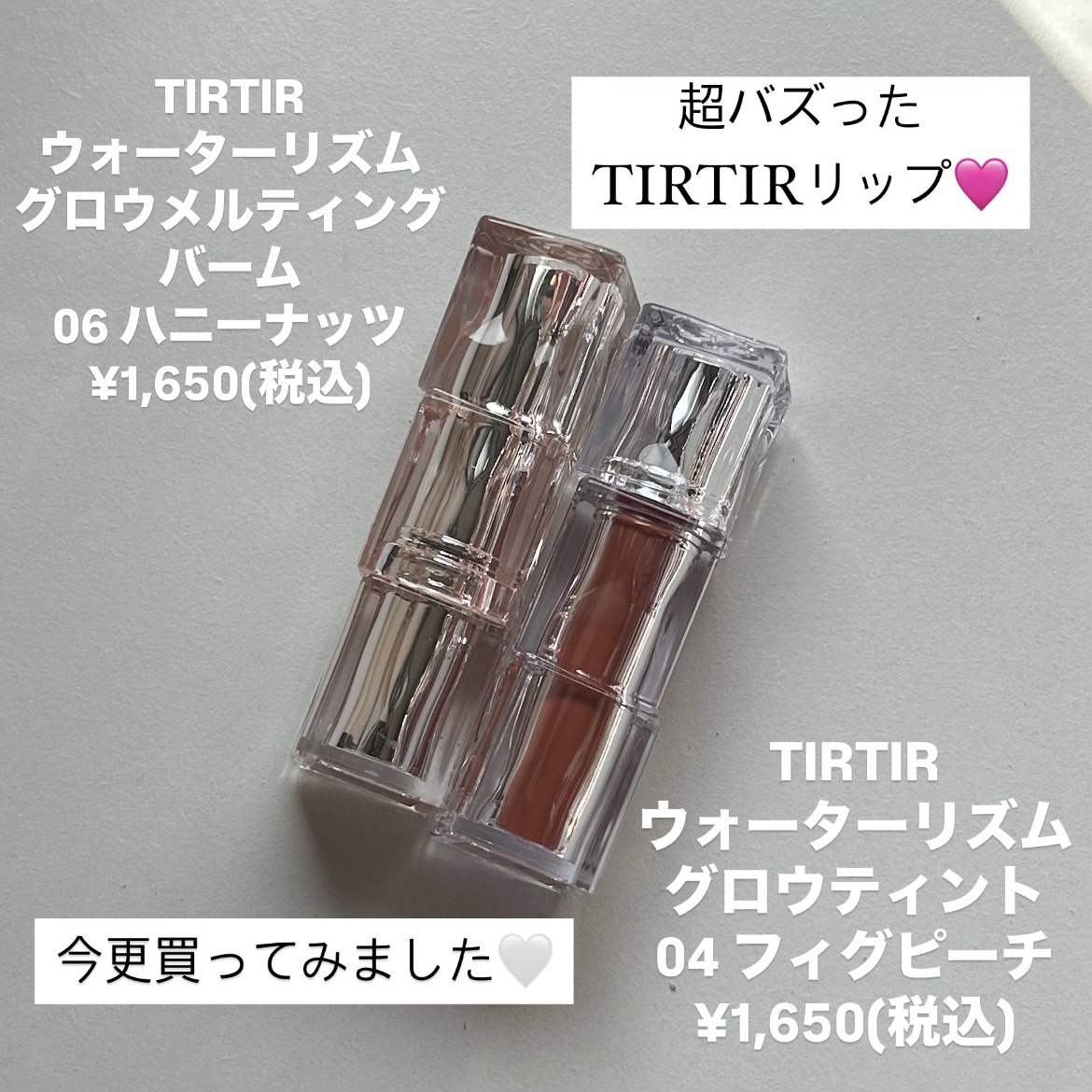 ウォーターリズムグロウメルティングバーム 06 ハニーナッツ/TIRTIR(ティルティル)/口紅を使ったクチコミ（2枚目）