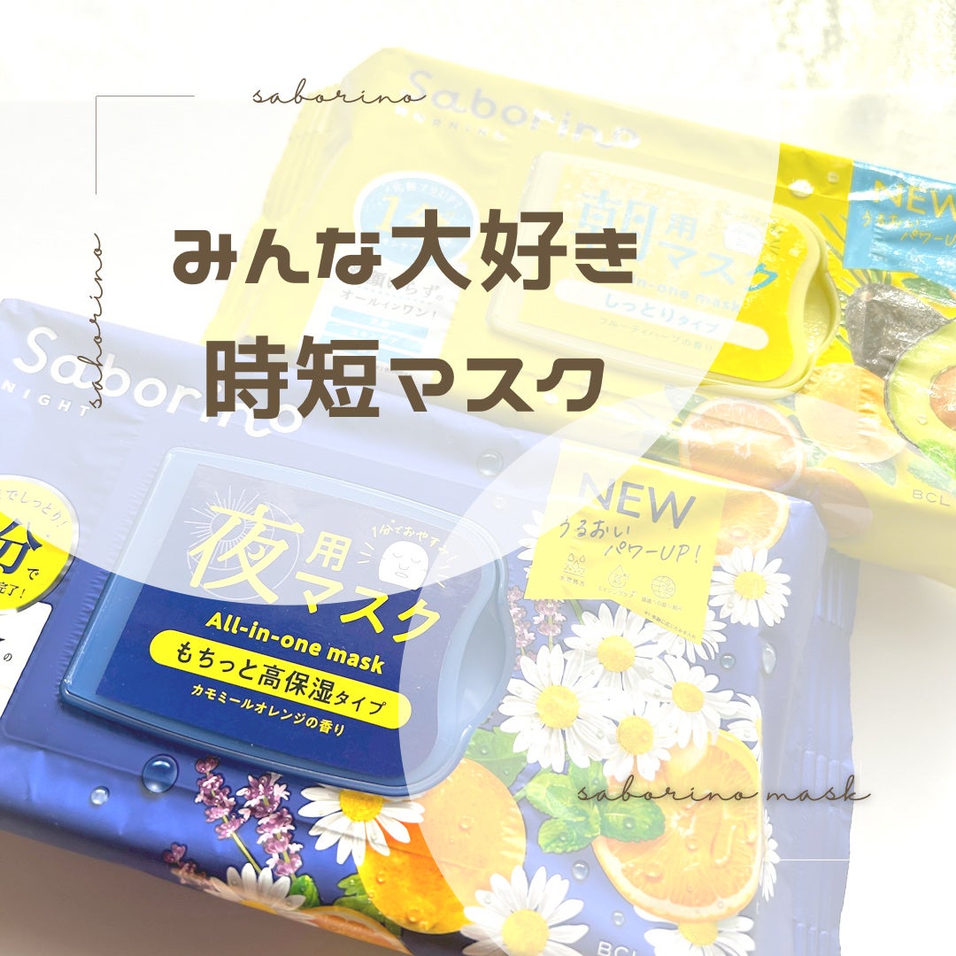目ざまシート N/サボリーノ/シートマスク・パックを使ったクチコミ(1枚目)