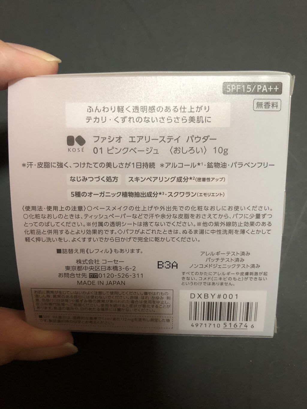 エアリーステイ パウダー/FASIO/プレストパウダーを使ったクチコミ（2枚目）