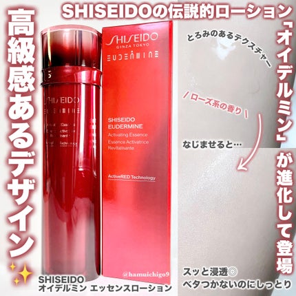 オイデルミン エッセンスローション/SHISEIDO/化粧水を使ったクチコミ(2枚目)
