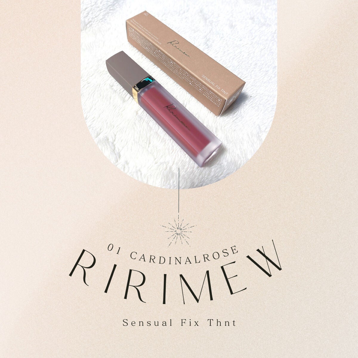 センシュアルフィックスティント/Ririmew/リップティントを使ったクチコミ(1枚目)