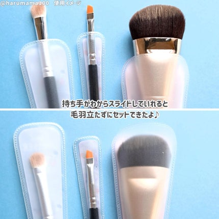 メイクブラシカバー/セリア/その他化粧小物を使ったクチコミ(4枚目)
