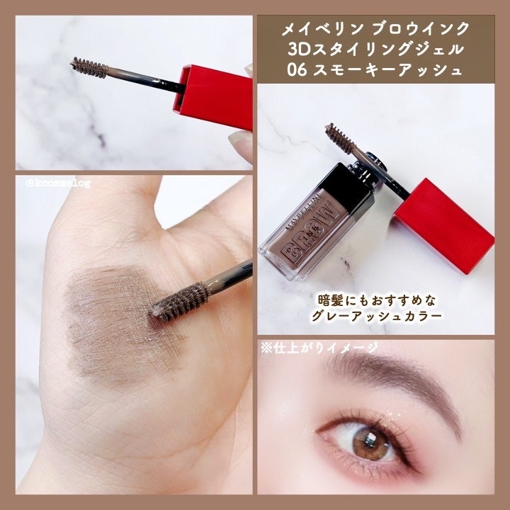 ブロウインク 3D スタイリングジェル/MAYBELLINE NEW YORK/眉マスカラを使ったクチコミ(4枚目)